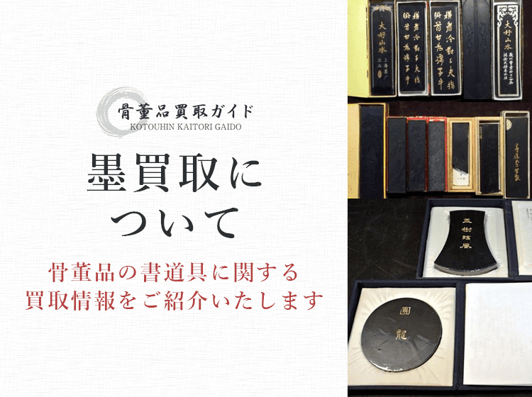 ⑥古い墨（希少品？）古美術？ 中国文化大革命期古い墨 検索：書画書道⁄唐墨⁄唐物⁄古墨⁄鉄斎翁⁄